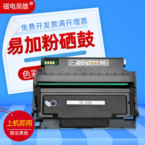 适用粉盒磁电英雄奔图