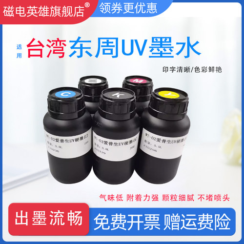 小理光爱普生UV墨水gh22203200