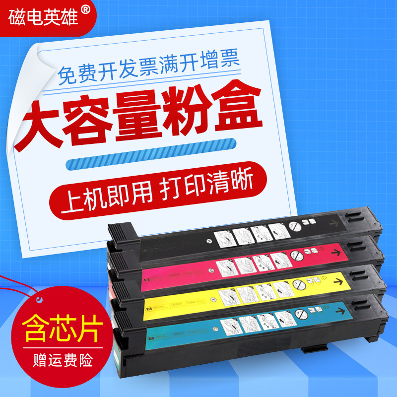 磁电英雄适用惠普CF300A粉盒HP m880z/m880硒鼓CM6040/cm6030/cp6015打印机粉盒 鼓架hp828a大容量碳粉墨粉盒