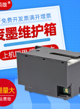 适用爱普生T6715废墨仓维护箱WFC5290a C5790a M5299a M5799a C5210dw C5710dwf打印机T6716废墨盒墨水收集器