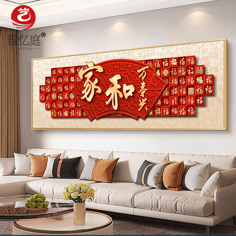 福字客厅挂画横幅沙发背景墙装饰画红色喜庆百福图壁画家和万事兴