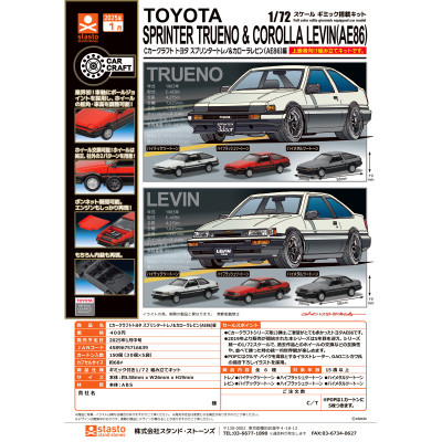 谷子预售72车模丰田AE86