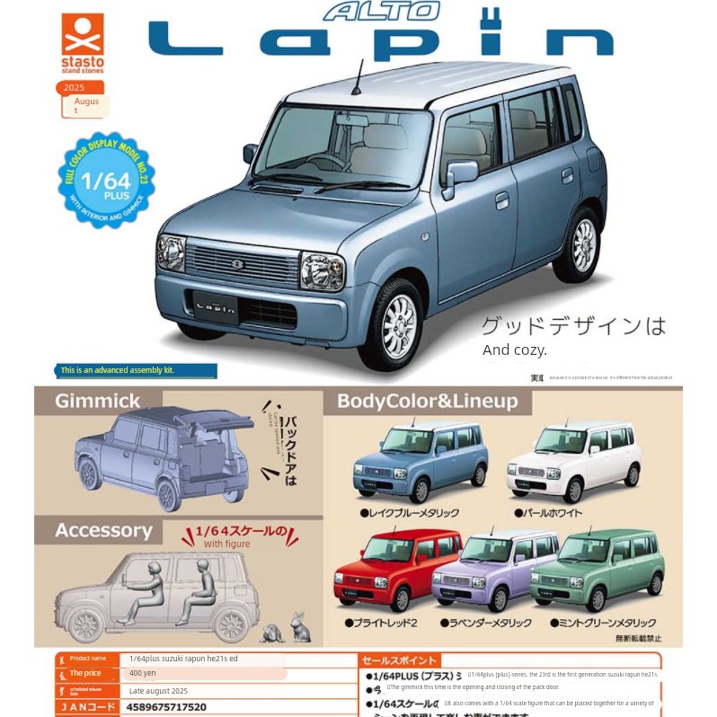 【香菜面包】预售 STASTO 1:64 铃木ALTO Lapin-HE21S篇  扭蛋