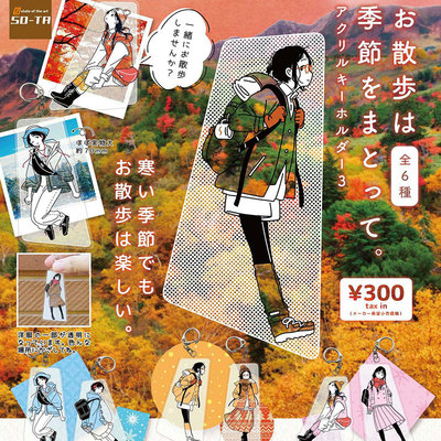 SO-TA散步少女亚克预售
