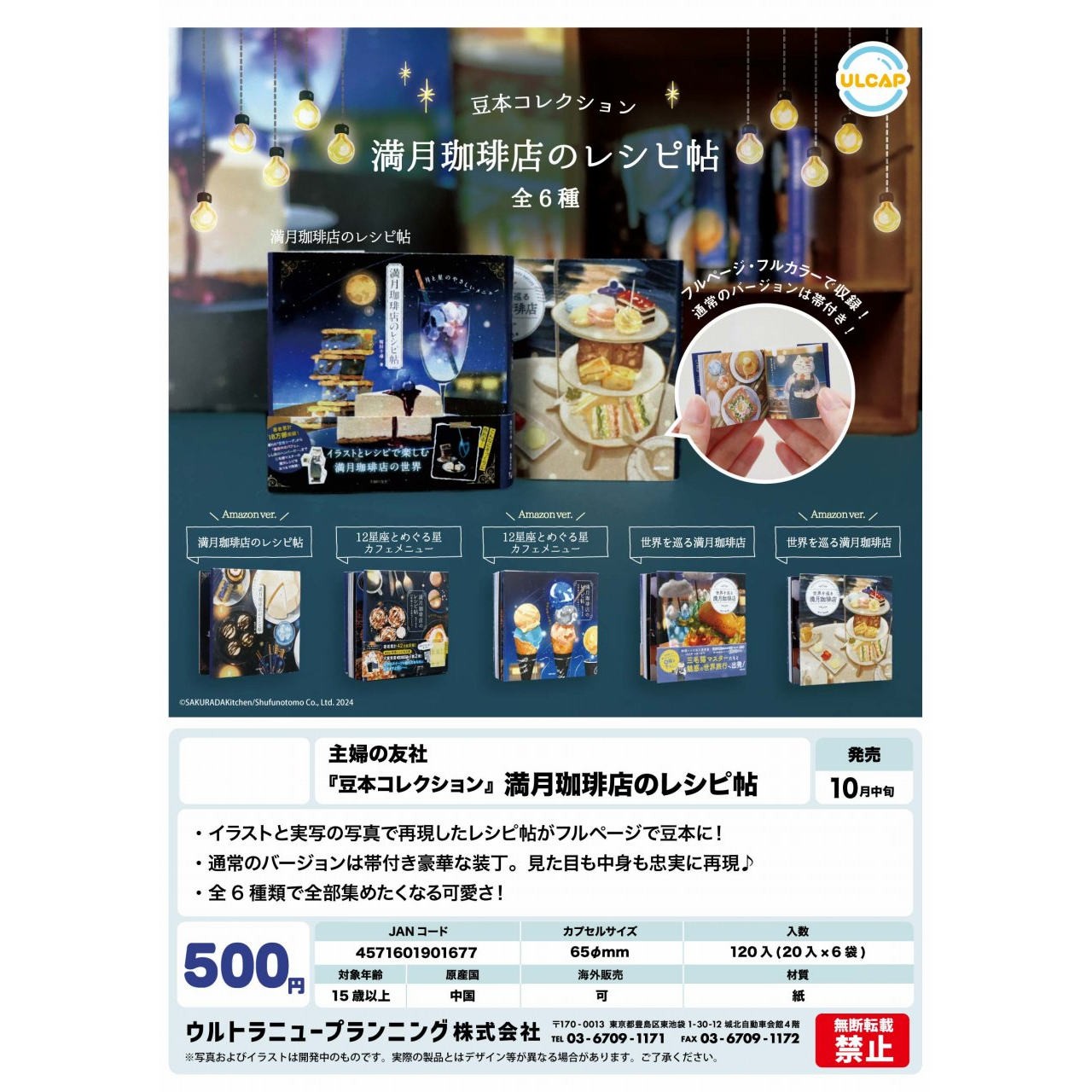 【香菜面包】预售  满 咖啡店微缩豆本书 迷你菜扭蛋