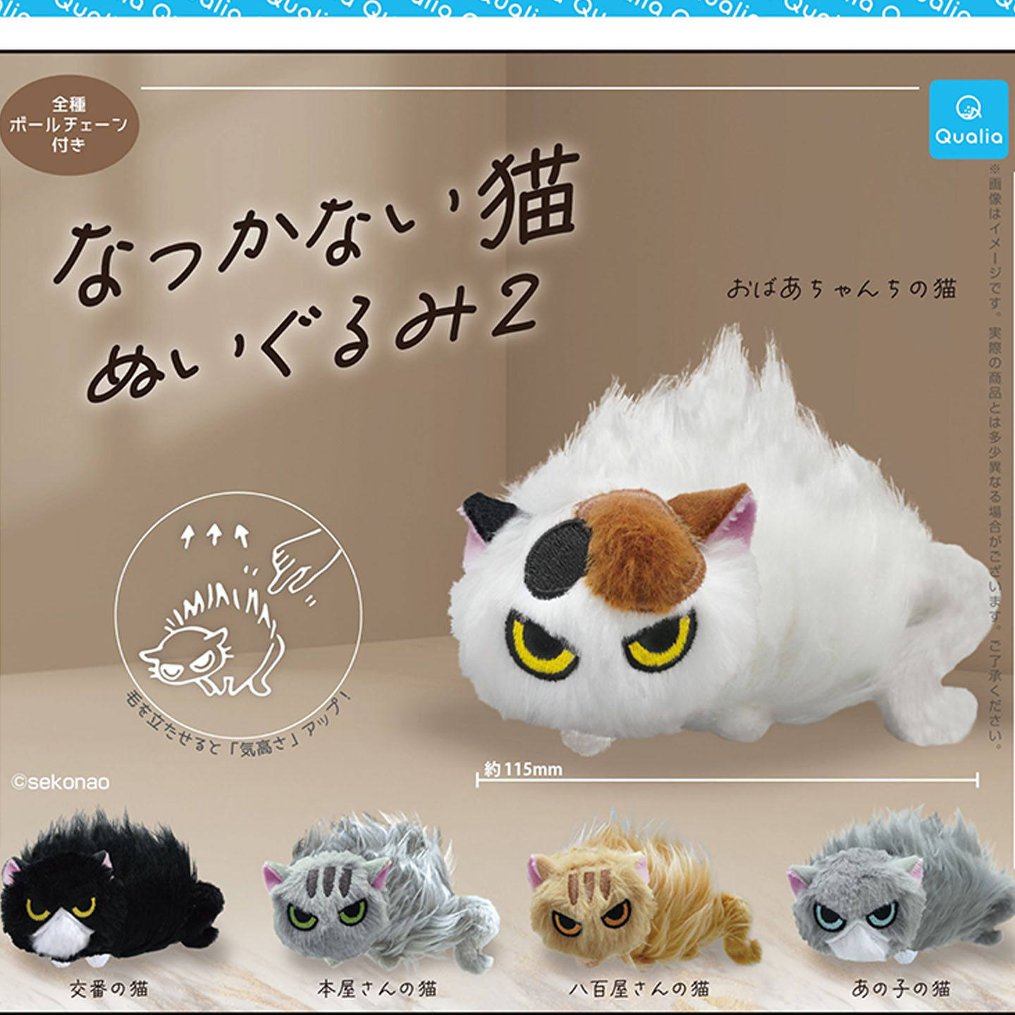谷子*预 售扭蛋6不亲近的猫P2炸毛猫布偶挂件毛绒猫咪玩具