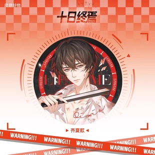 【香菜面包】预售 十日终焉 欺诈系列吧唧盲盒徽章齐夏 楚天秋