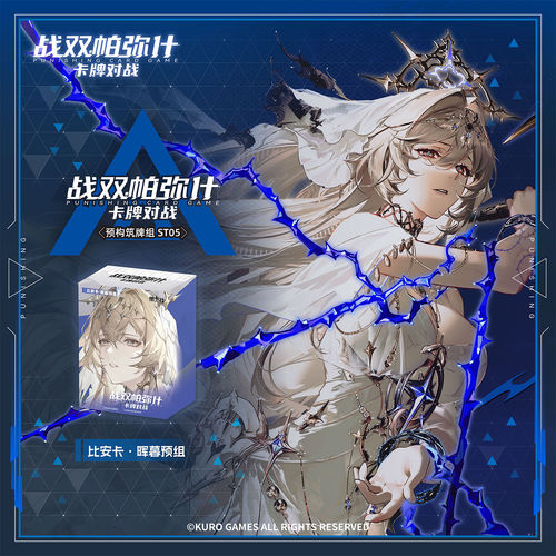 谷子*预售战双帕弥什卡