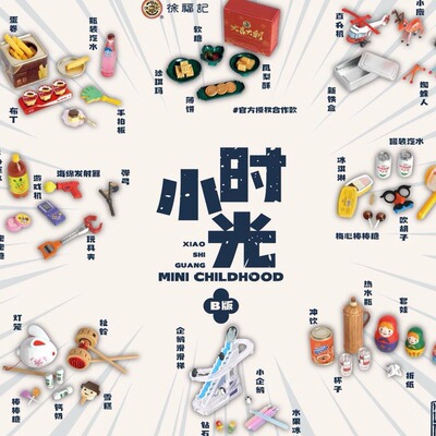 谷子预售迷你吉盒六弹小时光