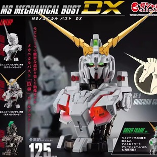 【香菜面包】预售   机动战士 半身像 胸像DX01 独角兽