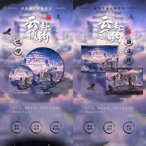 谷子*现货Kinbor盗墓笔