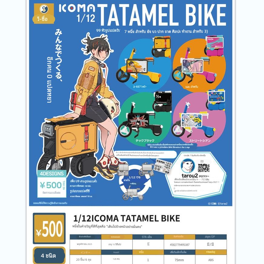 【香菜面包】预售  折叠式的电动自行车 TATAMEL B扭蛋