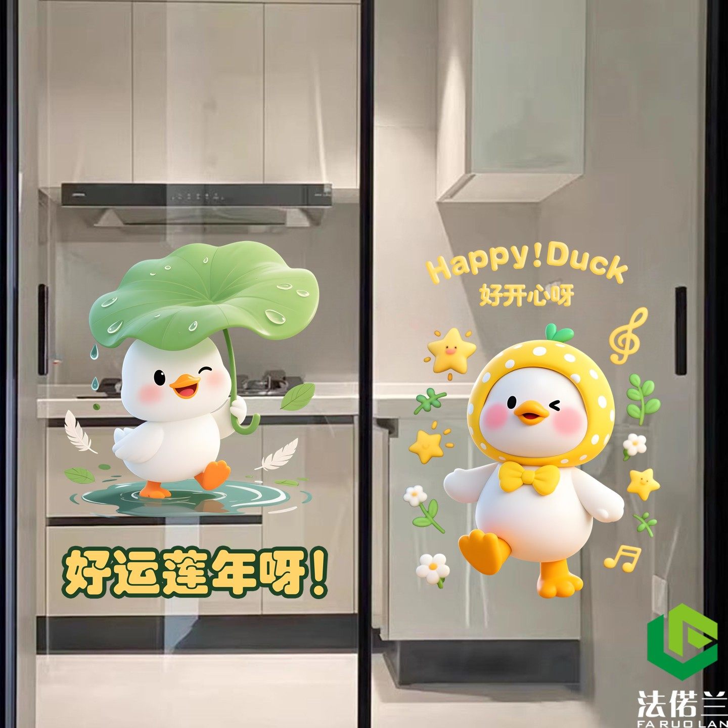 ins风可爱好运鸭静电遮丑贴画蛋糕奶茶店铺门窗布置透明玻璃贴纸,家居饰品,软装墙贴,淘宝优惠券,粉丝福利购,淘宝优惠卷
