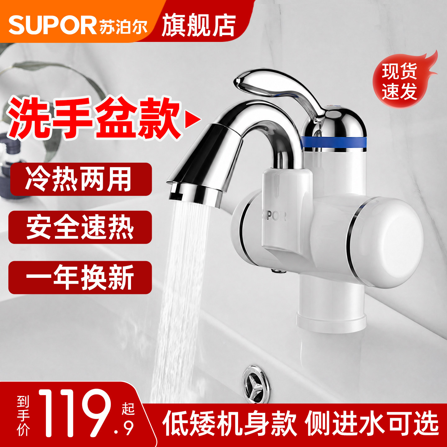 苏泊尔家用速热卫生间电热水龙头图片