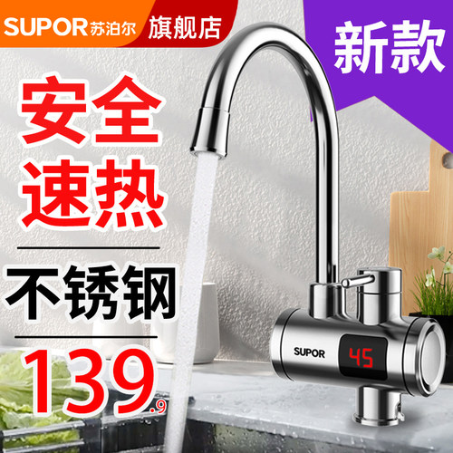 苏泊尔电热水龙头家用厨房宝速热