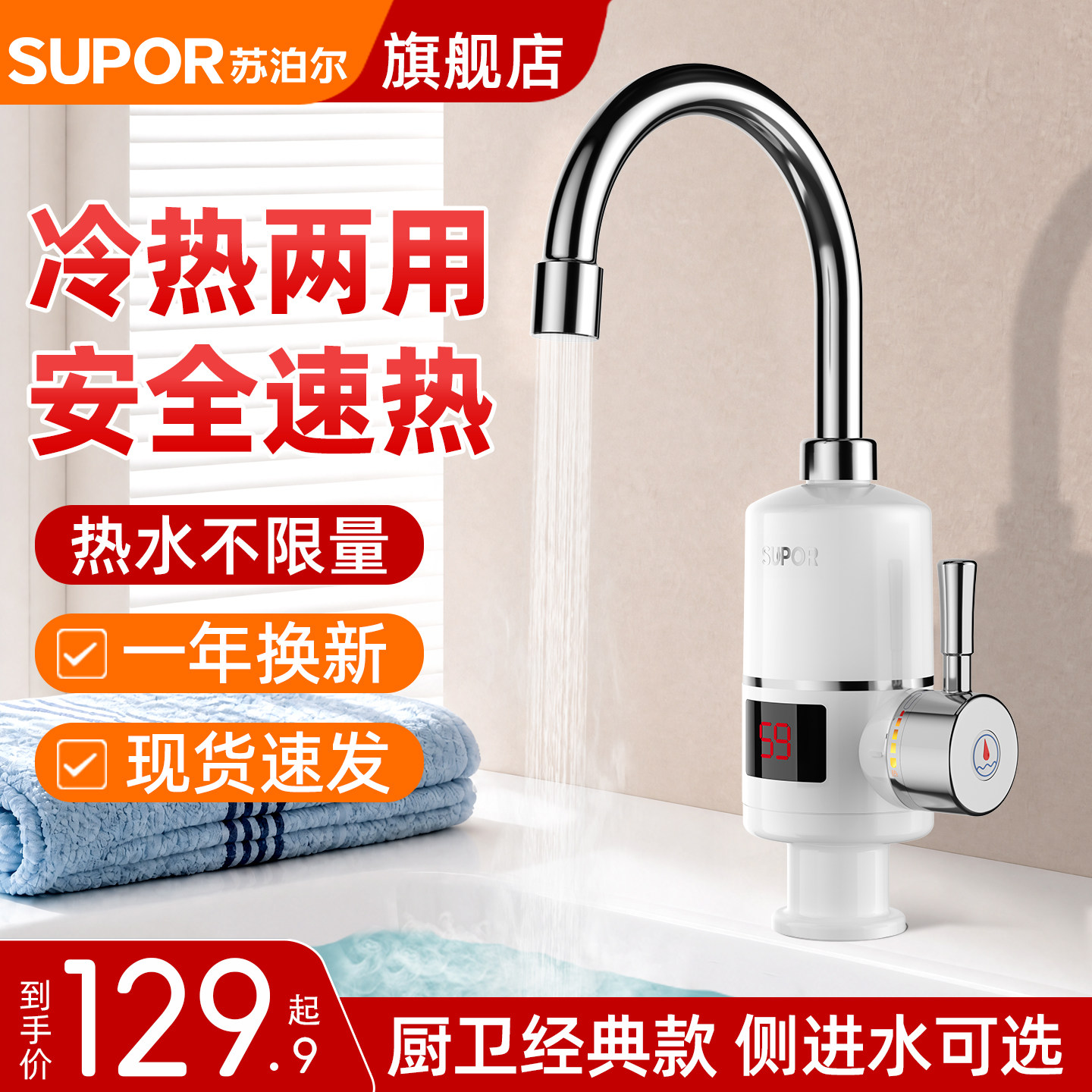 苏泊尔速热家用即热式电热水龙头图片