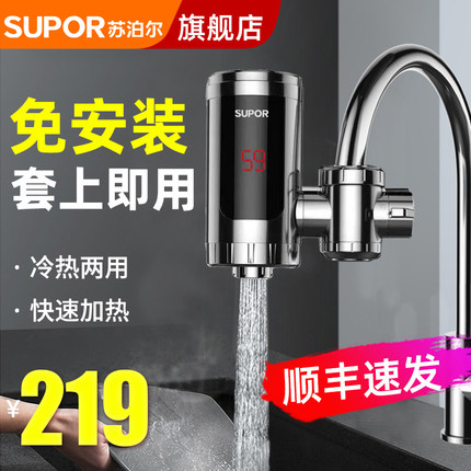 苏泊尔电热水龙头即热式速热加热小厨房宝过水热免安装家用热水器