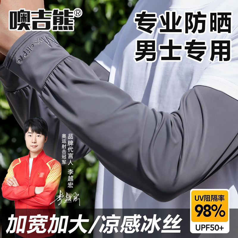 男士冰袖宽松防晒袖套夏季防紫外线冰丝手套长款骑车护臂袖加大码