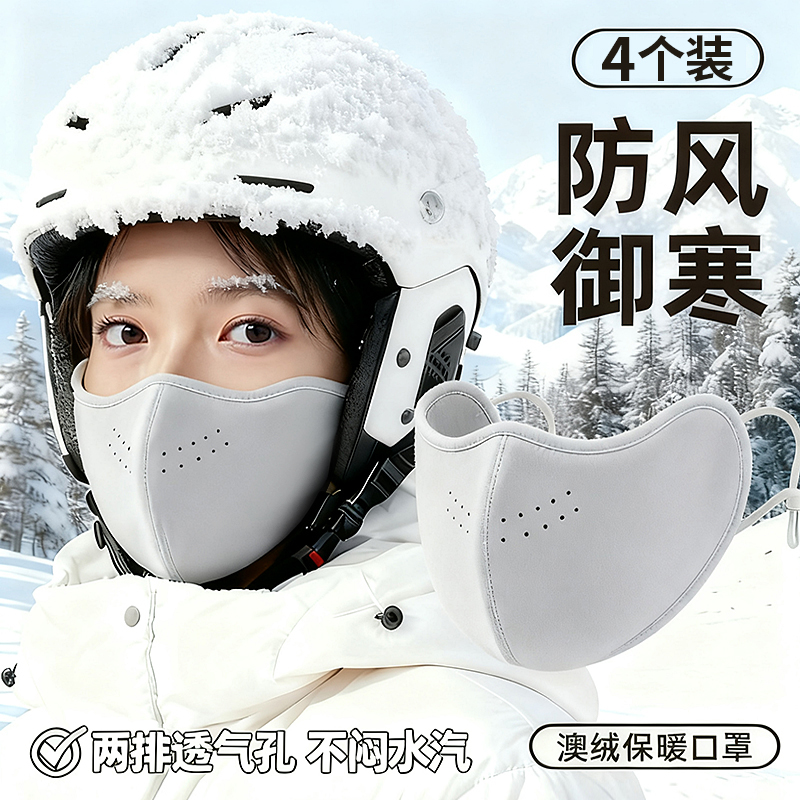 4个保暖口罩防风防寒女高颜值