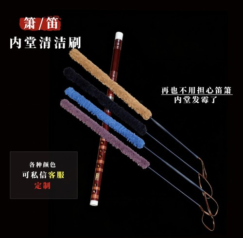 洞箫竹笛通箫清洁刷清理内樘口水防止发霉 清理内樘管道刷