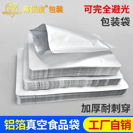 三边封铝箔袋真空袋22丝包装袋压缩食品专用铝膜铝塑袋定制密封袋