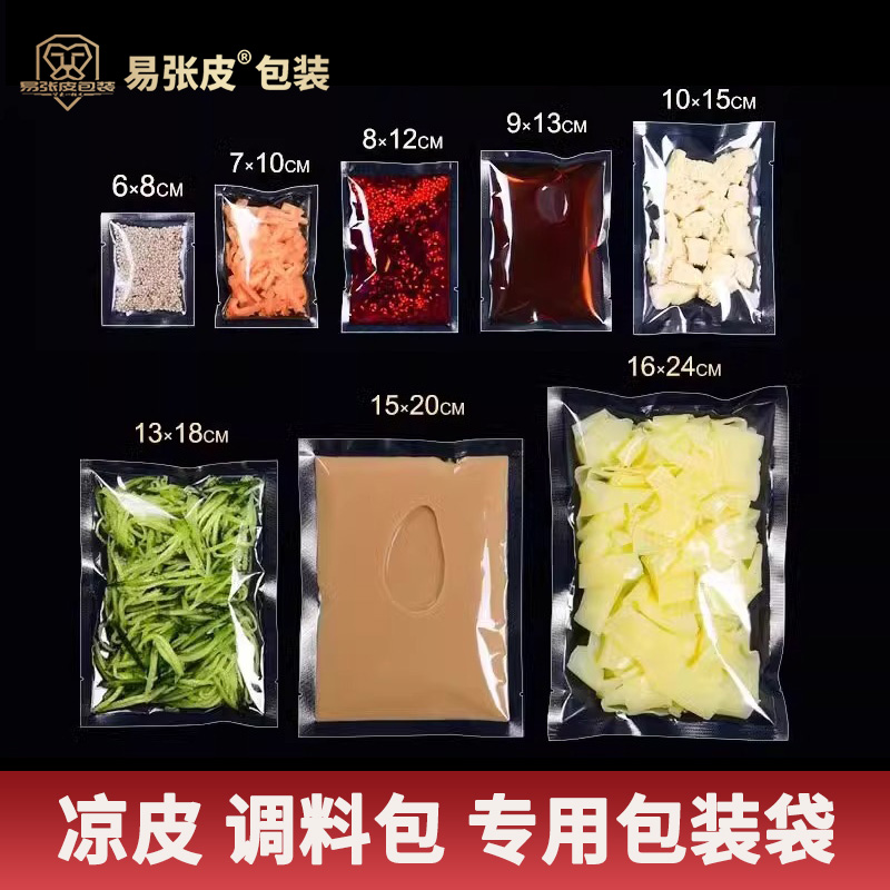 一次性袋调料包包装袋密封袋酱料凉皮辣椒油食品分装袋真空封口袋