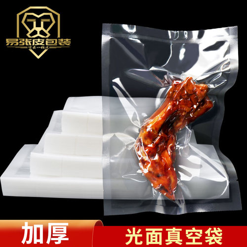 加厚真空袋子透明食品商用塑封