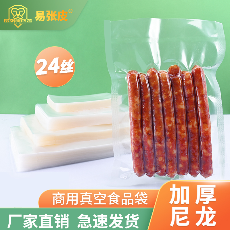 抽真空食品袋加厚24丝尼龙密封包装袋商用光面海鲜冷冻保鲜塑封袋