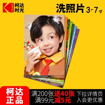 柯达洗照片照片冲印6寸绒面打印