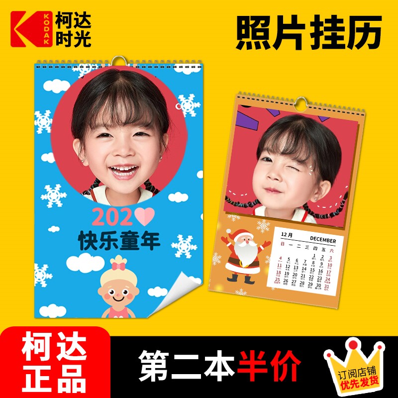 柯达照片挂历定制2025蛇年年历打印冲印日历印刷宝宝相片正品包邮