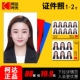 柯达证件照打印冲印晒1一2寸相片冲洗照片结婚签证护照登记照换底
