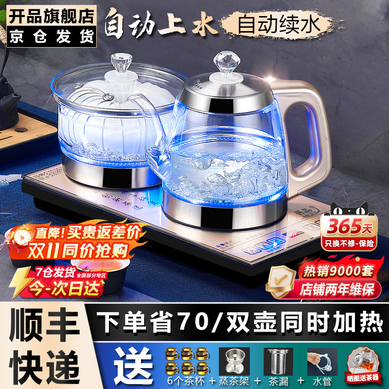 开品全自动底部上水烧水壶嵌入式茶台一体电磁煮茶炉茶具套装