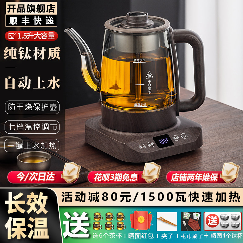 开品纯钛全自动底部上水电热烧水壶泡茶专用多功能喷淋式煮茶器