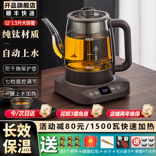 开品纯钛全自动底部上水电热烧水壶泡茶专用多功能喷淋式煮茶器