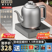 开品全自动手柄上水电热烧水壶纯钛一体泡茶316不锈钢茶具1.5升