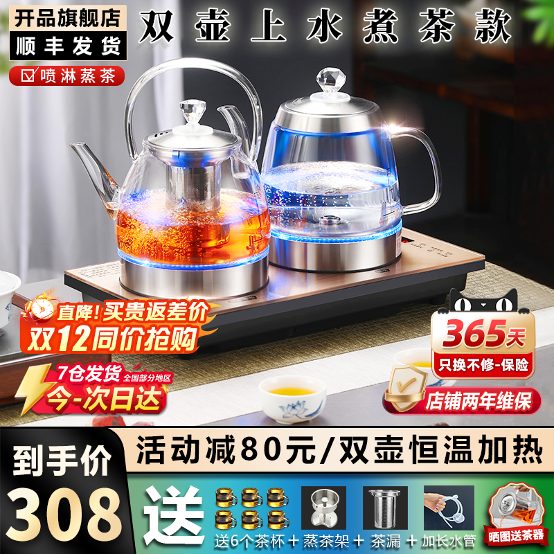 开品全自动底部双上水烧水壶