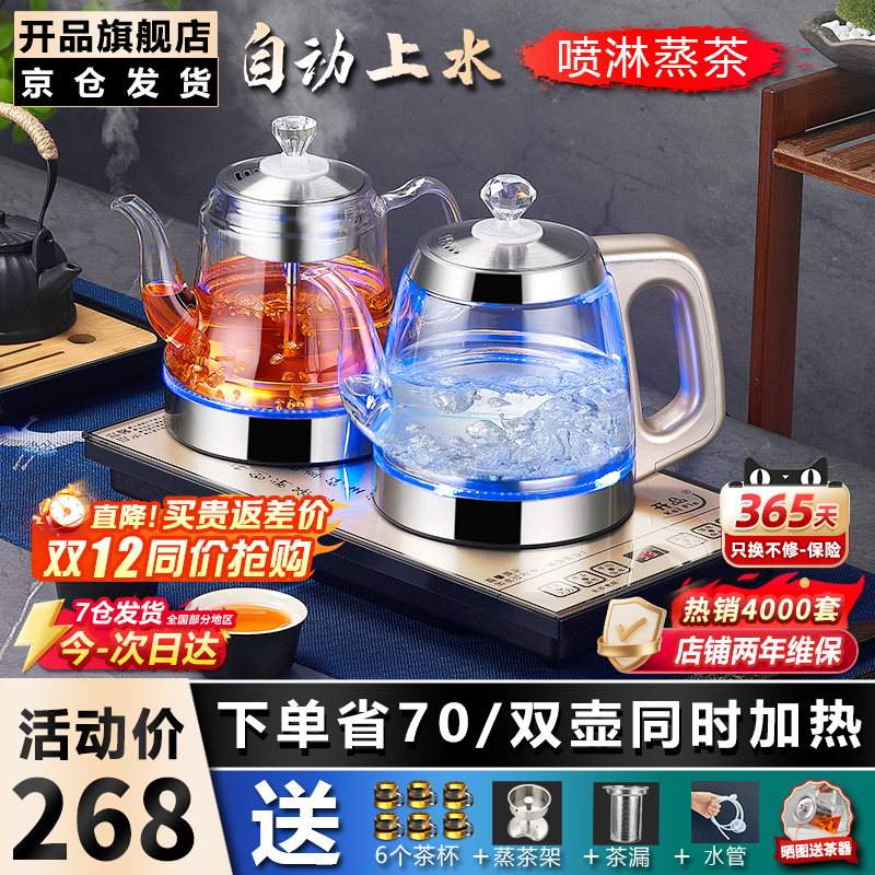 全自动烧水壶泡茶专用喷淋蒸茶