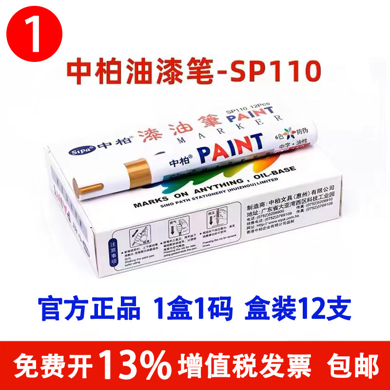 中柏油漆笔白色汽车不易退色五金图片