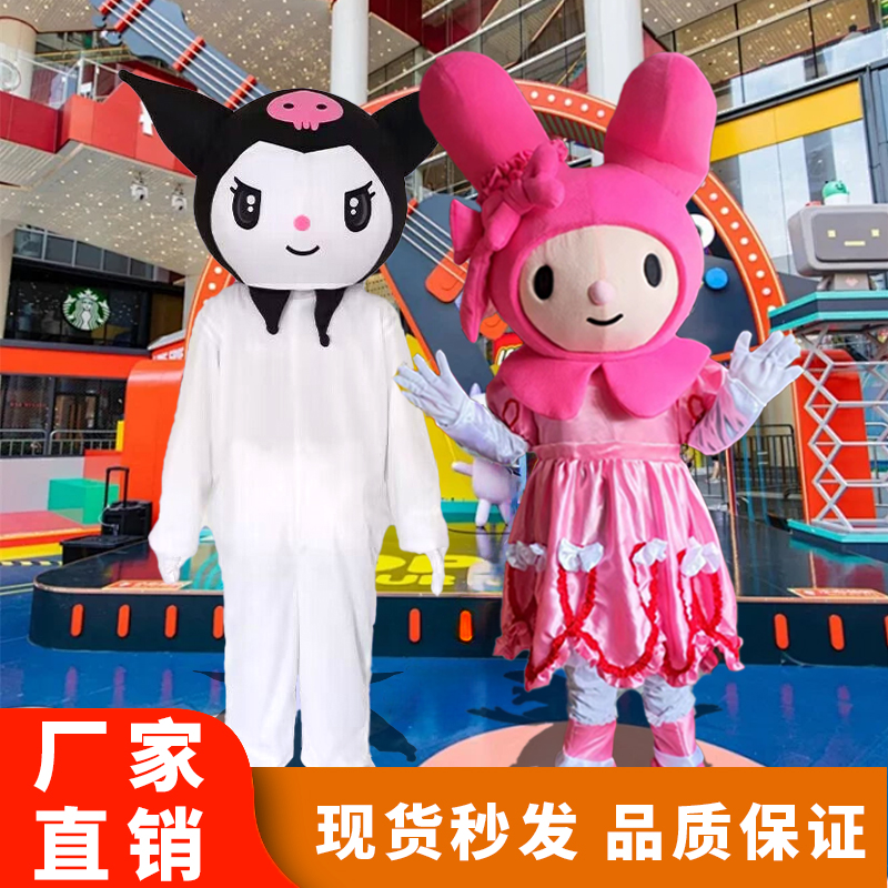 定制库洛米人偶服装卡通美乐蒂玩偶服活动演出道具行走吉祥物成人