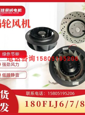 苏州电讯电机厂180FLJ6/180FLJ7/180FLJ8离心式涡轮净化散热风机