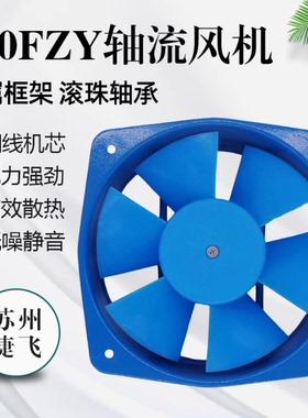 威尔克威克牌200FZY1-D/200FZY2-D/200FZY4-D/200FZY7-D轴流风机