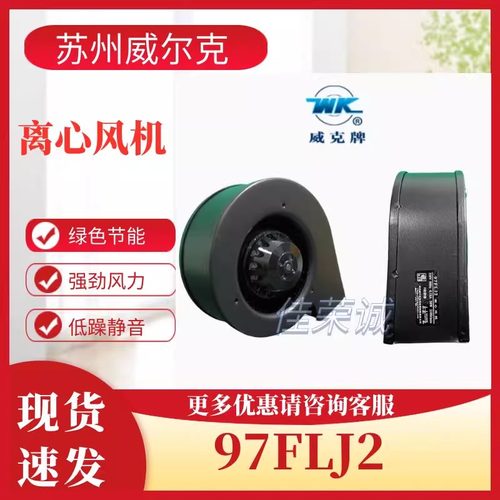 苏州威尔克威克牌97FLJ2舞台特效