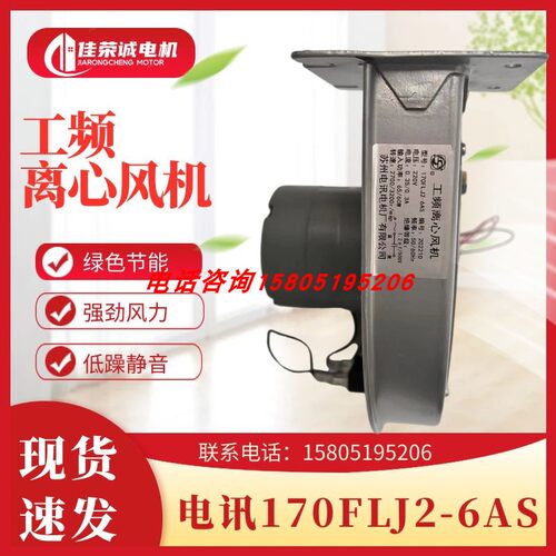 苏州电讯电机170FLJ2-6AS/2-6CS