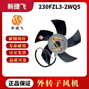 苏州新捷飞风机230FZL3 2WQ5变频伺服电机主轴散热风扇外转子380V