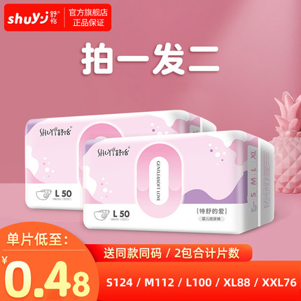 舒怡纸尿裤大码婴儿夏季超薄透气XL男女宝宝实惠装新生儿童尿不湿