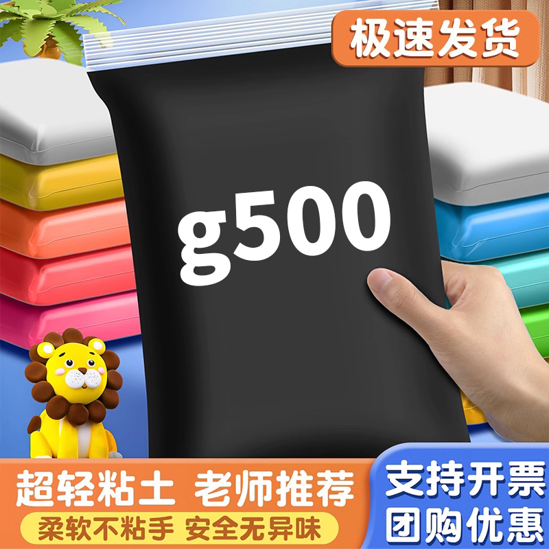 黑色超轻粘土500大包装儿童安全温和不粘手白色彩泥橡皮泥胶幼儿园