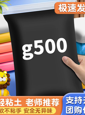 黑色超轻粘土500大包装儿童安全温和不粘手白色彩泥橡皮泥胶幼儿园玩具diy手办材料包工具套装黏土单色补充
