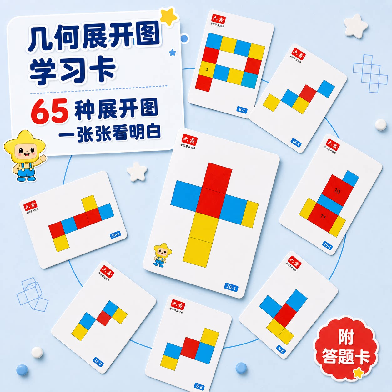 小学同步正方体长方体展开折叠纸图片