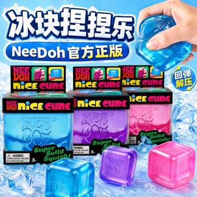 捏捏乐needoh解压玩具冰块方块捏捏squishy减压神器麦芽糖慢回弹