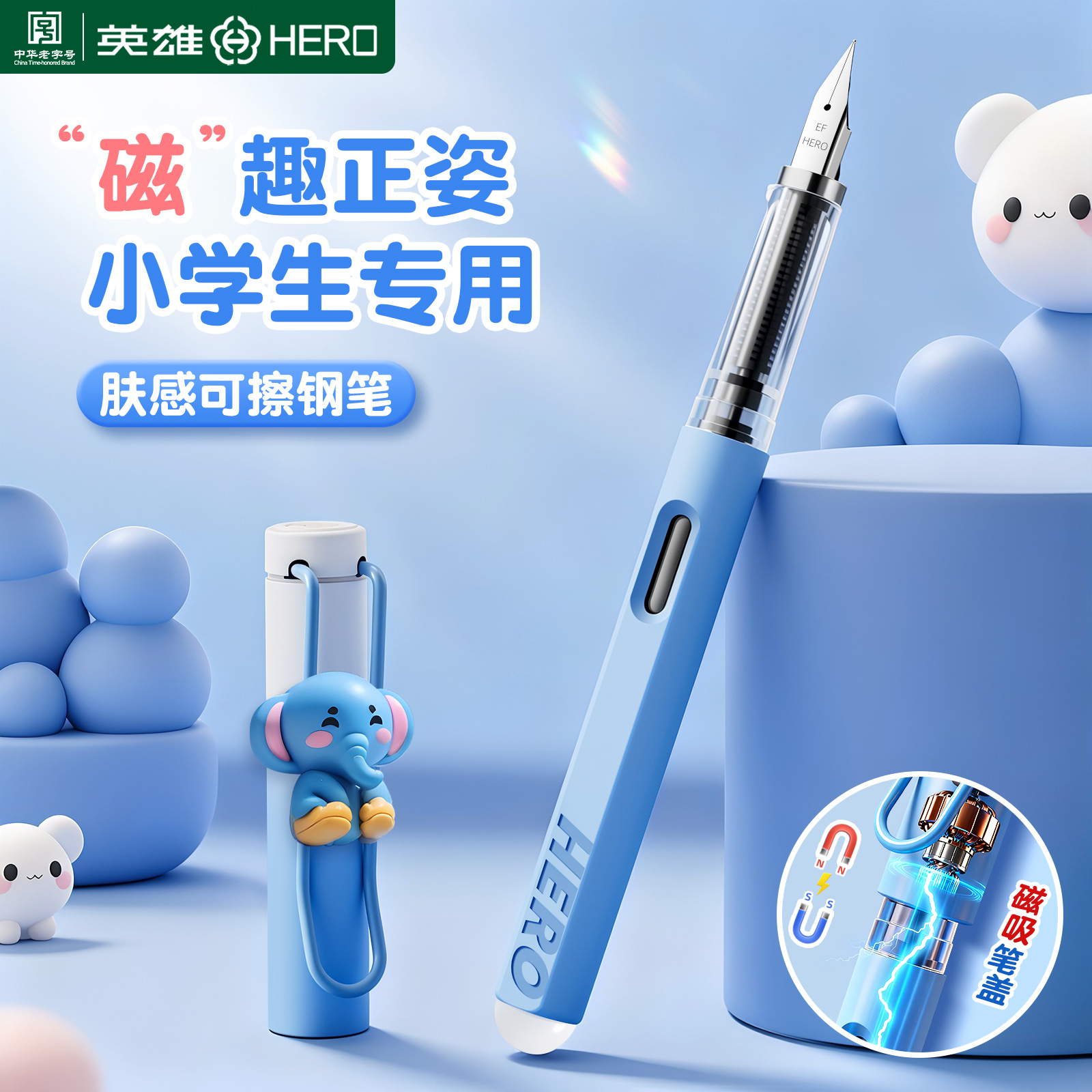 英雄可擦钢笔小学生专用练字